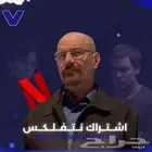 نتفلكس ب 13 ريال ملف خاص و رمز سري