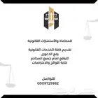 للمحاماة