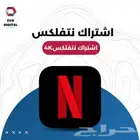 حسابات نتفلكس  .