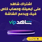 اشتراكات شاهد ونتفلكس رسمية ومضمونة