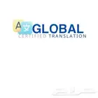 ترجمة معتمدة 30 ريال