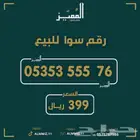 رقم سوا هايبرد رباعيات دبل مميزه