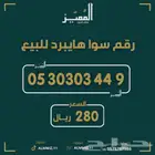 رقم سوا هايبرد رباعيات دبلات مميزه بأسعار مميزه