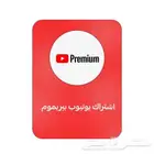 يوتيوب بريميوم فردي