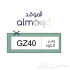 كود خصم متجر الموقد GZ40 أقوى خصم على منتجات الموقد الأصلية