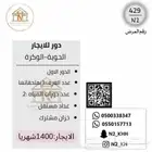 دور مستقل-الحوية الوكرة -N2 429