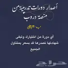 عسيري للدورات التدريبية في منصة دروب