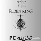 تخزينة الدن رينق elden ring (pc