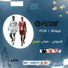 فيفا 26   FC26