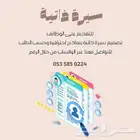 تصميم سيرة ذاتية Cv سيره ذاتيه cv