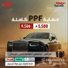 حماية PPF امريكي TPU معالج ذاتي ونانو سيراميك