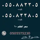 طقم رقم مميز - عرض خاص