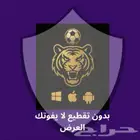 اشتراك تايقر الذهبي قناة ثمانيه ومبريات ادوري يوجد تجربه