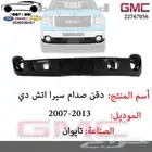 دقن سيرا 2007-2013 HD تايوان