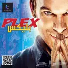 اشتراك بليكس ب أقل الأسعار
