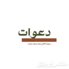 دعوات احترافيه