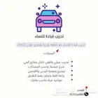 مدربة قيادة للنساء