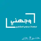 دراسة جدوى اقتصادية