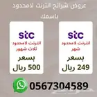 شرايح انترنت لامحدود