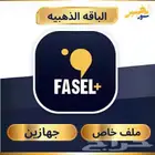 فاصل بلس الباقه الذهبيه مع ضمان وتدخل على جهازين