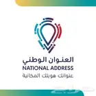 تسجيل عنوان وطني