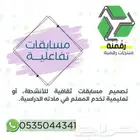 تصميم مسابقات تفاعلية