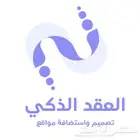 تصميم مواقع الكترونية للشركات والمؤسسات و الافراد