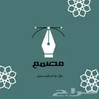 مصمم محترف