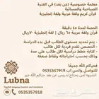 تدريس خصوصي عن بعد إنجليزي عربي قرآن كريم