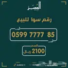 رقم سوا هايبرد رباعيات دبلات مميزه بأسعار مميزه