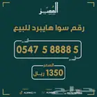 ارقام سوا هايبرد STC رباعيات دبلات بسعر مميز ومناسب