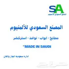 مصنع اللمنيوم بأدارة سعوديه