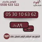 رقم مميز