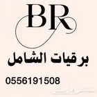 برقية معروض طلب منح واعانات وعلاج وشكاوى وافراج عن سجناء