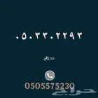 رقم مميز