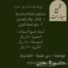 عرض تلميع سريع