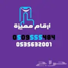 ارقام مميزة