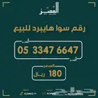 ارقام مميزه سوا هايبرد رباعيه دبلات