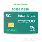 انترنت لامحدود مفوتر ب239  فقط