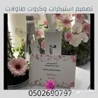 كروت طاولات للمناسبات تصميم حسب الطلب