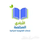 حل واجبات و مشاريع و تكاليف جامعية