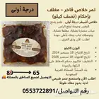تمر خلاص فاخر