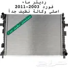 رديتر ماء فورد فكتوريا وماركيز ولنكن اصلي وكالة نظيف جدا