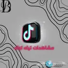 مشاهدات تيك توك