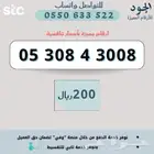 ارقام مميزة من الاتصالات السعودية STC