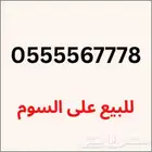 رقم stc مفوتر ع السوم مميز مرتب