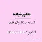 تعليم قياده