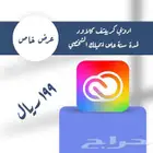 عرض ادوبي كرييتف كلاود سنة على ايميلك الشخصي