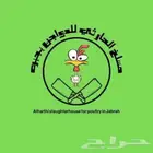 مسلخ دواجن وحمام بالطائف