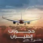 حجز تذكره طيران وقص بوردنق